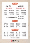 군산복아구 고창점
