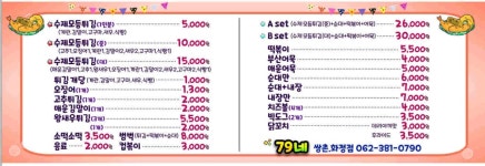 79네 수제튀김 쌍촌화정점