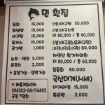 민횟집