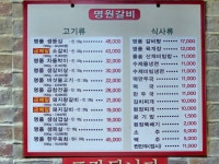 명원숯불갈비