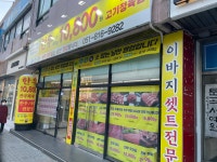 고기정육점 한우10800원 연지점