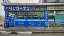서해산업공인중개사사무소