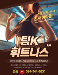 팀케이휘트니스