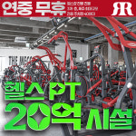 레드짐 헬스&PT