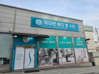 오다연바디앤스킨