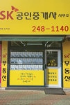 SK공인중개사사무소