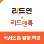 리드인 리드앤톡 울산중구태화센터