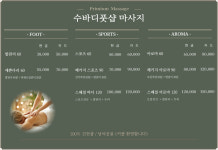 수바디풋샵마사지