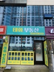 태화부동산공인중개사사무소