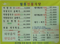월류민물식당