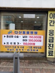 다산동물병원