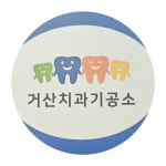 거산교정치과기공소