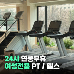 구월동PT 터닝포인트짐 여성전용점
