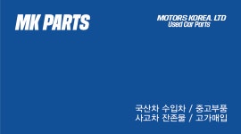 엠케이파츠