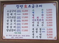 장안생소금구이