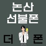 더폰텔레콤