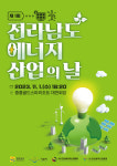전남에너지산업협회