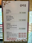실비집