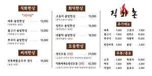 직화촌