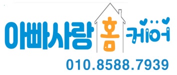 아빠사랑홈케어