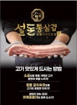 설돈통삼겹숯불구이