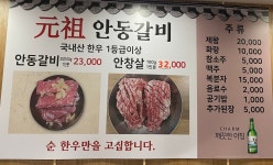 이계숙한우 안동갈비