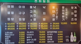 천하일미