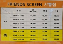 카카오프렌즈스크린 시흥점