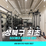 백퍼센트짐 헬스&골프 3호점