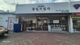 통일지업사