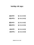 티엔에스에스학습수학교습소