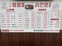 명윤
