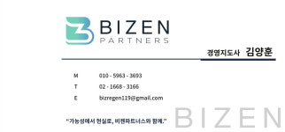 비젠파트너스 경영지원센터