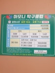 하모니탁구클럽