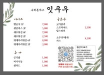 잇쿠우 평택법원점