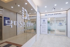 닥터S본정형외과의원