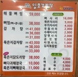 일호감자탕 우산점