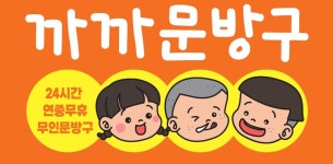 까까문방구