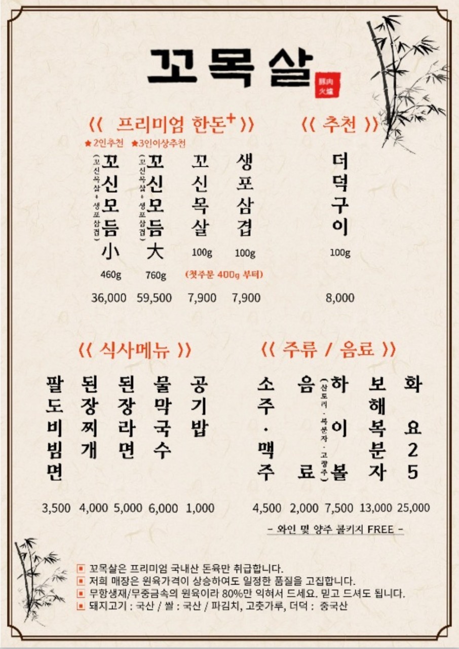 꼬목살 이미지