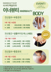 이너뷰티 바디관리샵