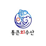 통큰회수산