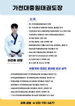 가천대중원태권도장