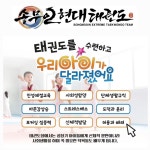 송무인현대태권도