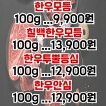 분당한우정육식당