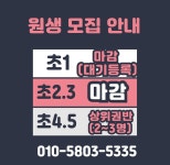 내신연구소집중관수학교습소 | 초등에 집중하는 학원