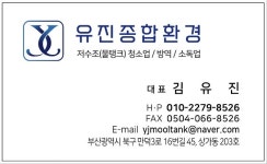유진종합환경