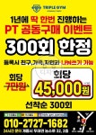 트리플짐
