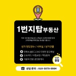 1번지탑부동산공인중개사사무소
