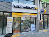 슈퍼키친 부산양정점