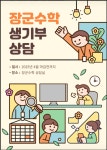장군수학학원